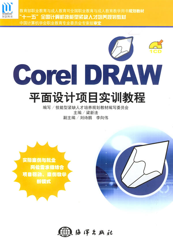 [正版二手]CorelDRAW 平面设计项目实训教程