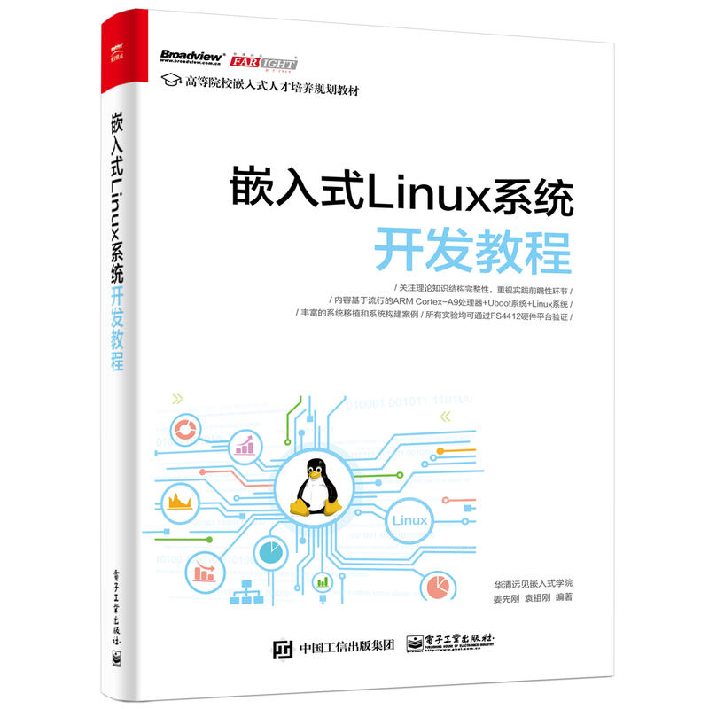 [正版二手]嵌入式Linux系统开发教程
