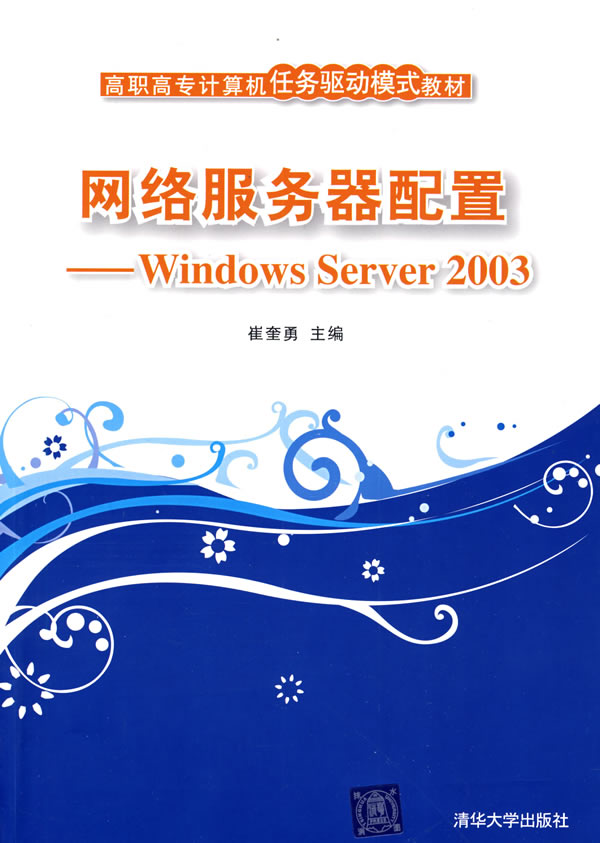 [正版二手]网络服务器配置——Windows Server 2003