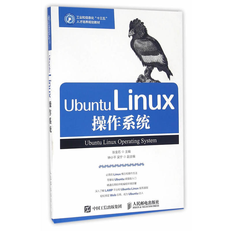 [正版二手]Ubuntu Linux操作系统