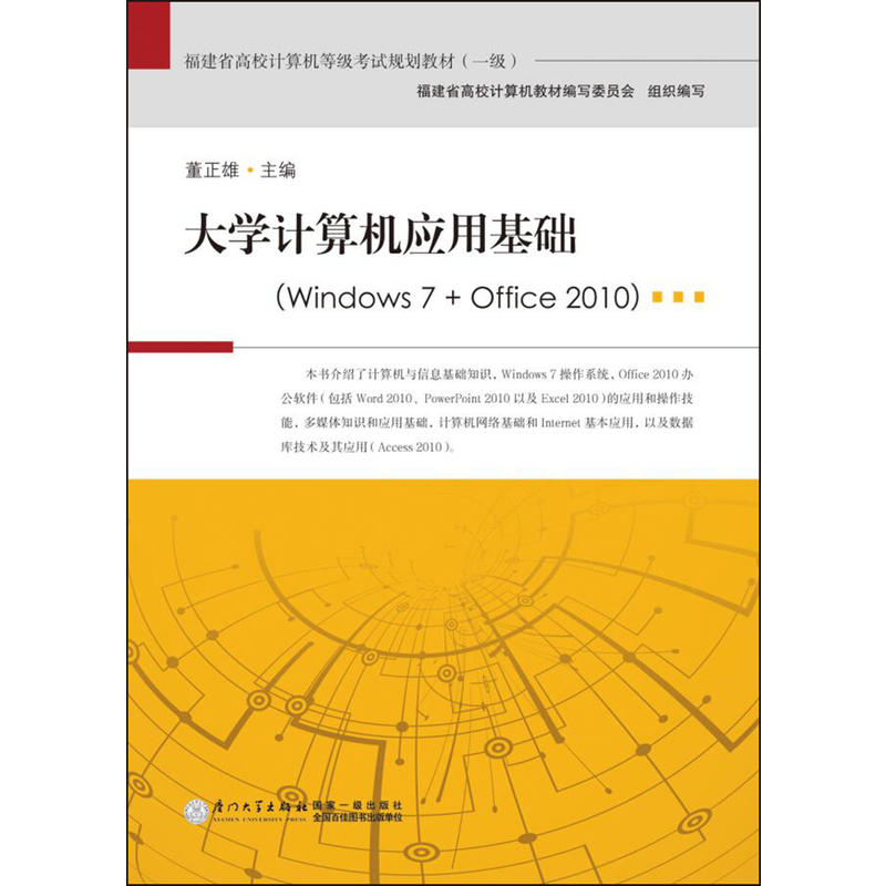 [正版二手]大学计算机应用基础(windows 7 + office 2010)