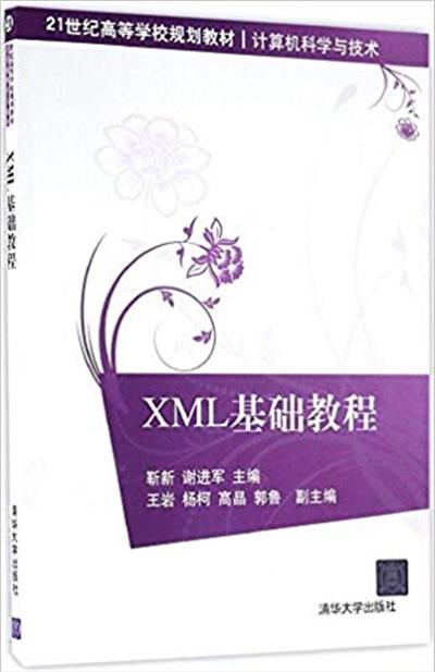 【正版二手】XML基础教程