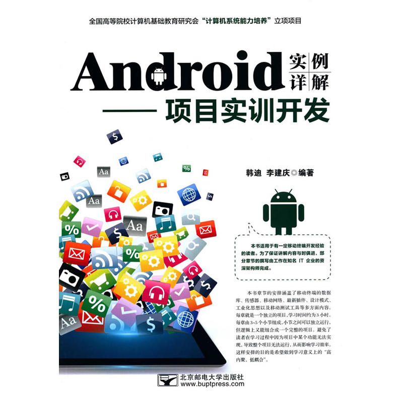 [正版二手]Android实例详解--项目实训开发