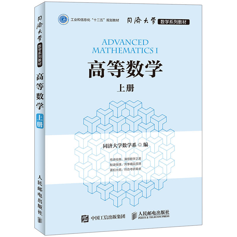 [正版二手]高等数学(上册)