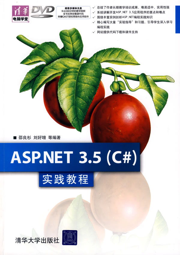 [正版二手]ASP.NET 3.5(C#)实践教程