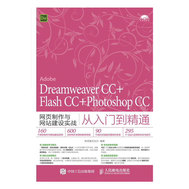 [正版二手]Dreamweaver CC+Flash CC+Photoshop CC网页制作与网站建设实战从入门到精通