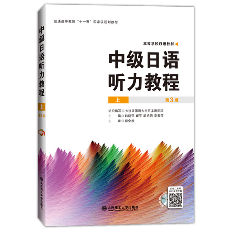 【正版二手】高等学校日语教材中级日语听力教程(上)(含光盘)