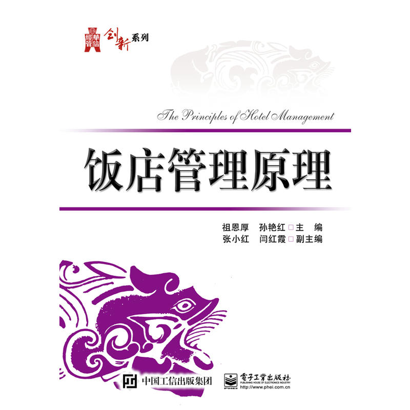 【正版二手】饭店管理原理