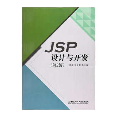 [正版二手]JSP设计与开发(第2版)