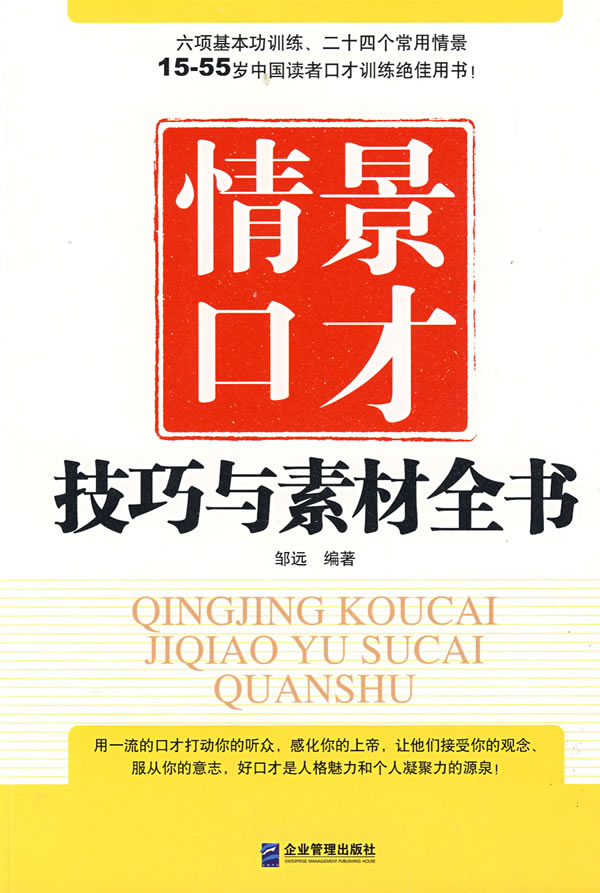 [正版二手]情景口才技巧与素材全书