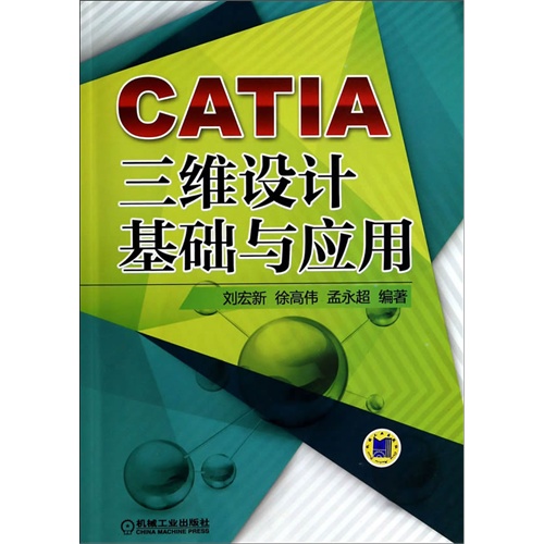 [正版二手]CATIA三维设计基础与应用-(含1CD)