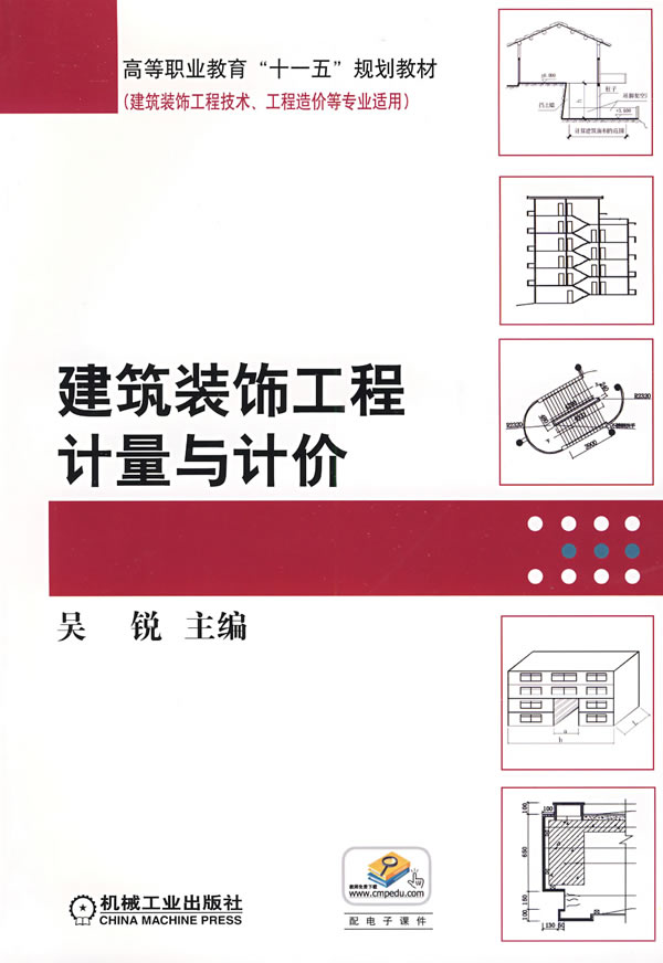 [正版二手]建筑装饰工程计量与计价