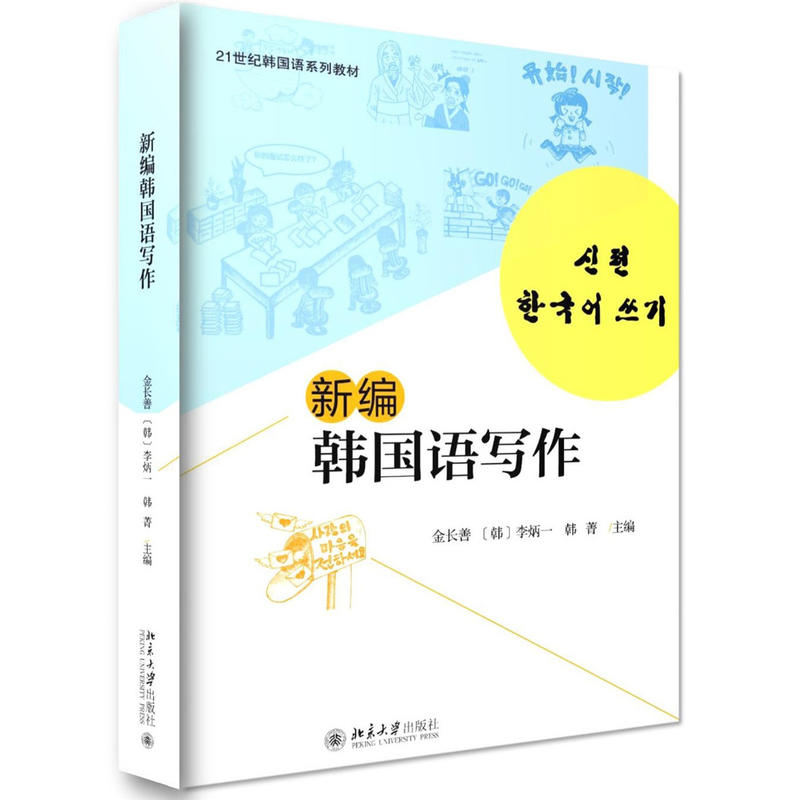 [正版二手]新编韩国语写作