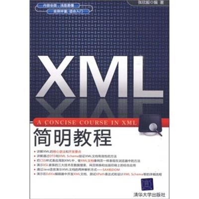 【正版二手】XML简明教程