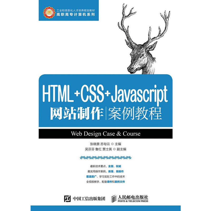 [正版二手]HTML+CSS+Javascript网站制作案例教程