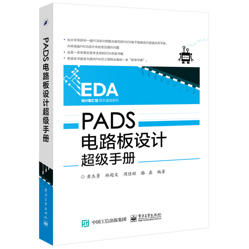 [正版二手]PADS电路板设计超级手册