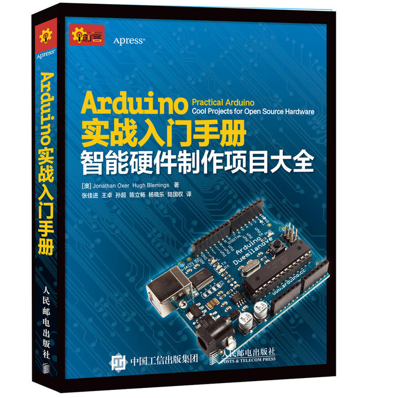 [正版二手]Arduino实战入门手册 智能硬件制作项目大全