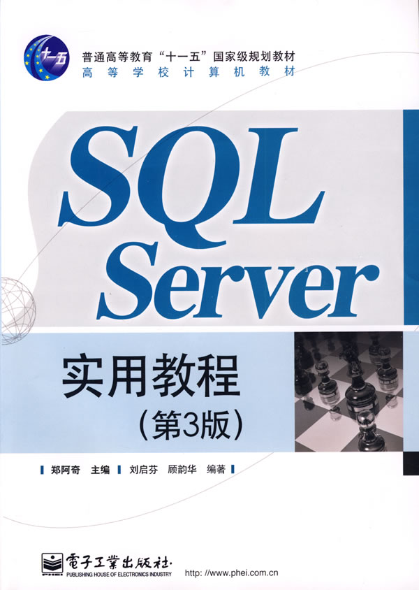 [正版二手]SQL Server实用教程(第3版)