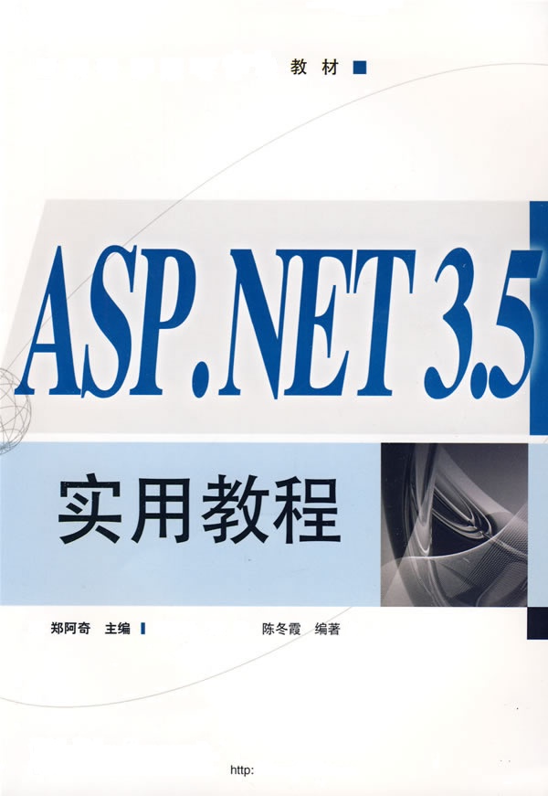 [正版二手]ASP.NET 3.5实用教程