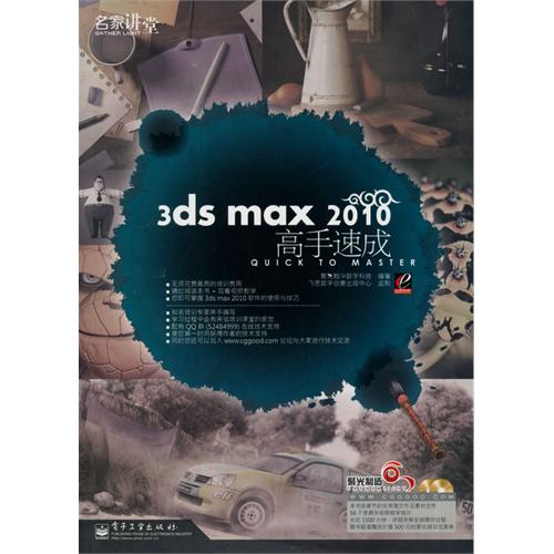 [正版二手]3ds max 2010高手速成