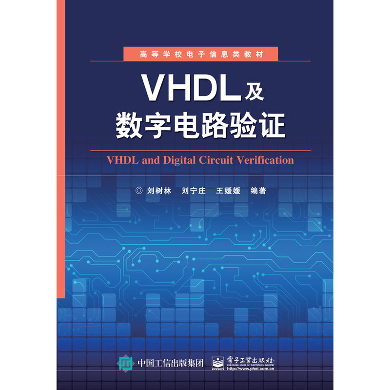 [正版二手]VHDL及数字电路验证