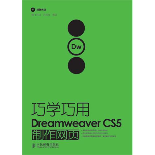 [正版二手]巧学巧用Dreamweaver CS5制作网页