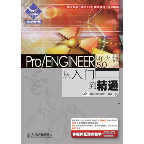 [正版二手]Pro/ENGINEER野火版5.0从入门到精通