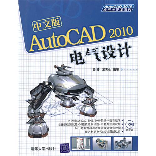 [正版二手]中文版AutoCAD 2010电气设计(AutoCAD 2010应用与开发系列)