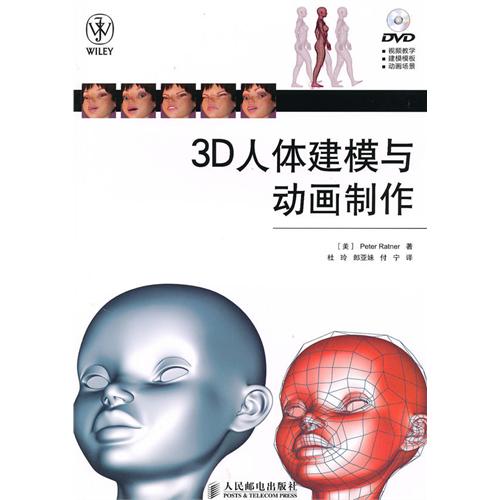 [正版二手]3D人体建模与动画制作