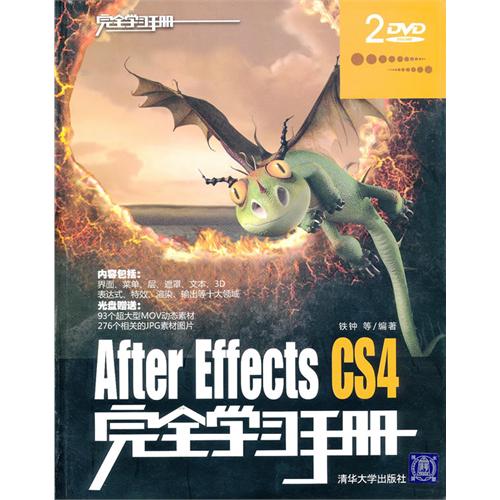 [正版二手]After Effects CS4完全学习手册(完全学习手册)