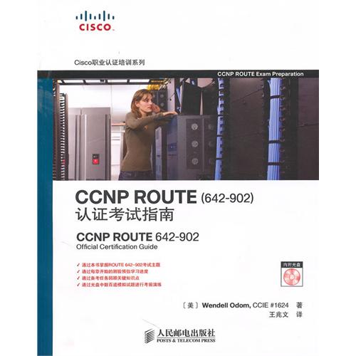 [正版二手]CCNP ROUTE (642-902)认证考试指南