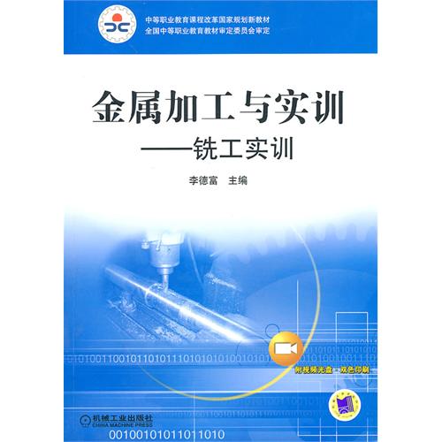 [正版二手]金属加工与实训——铣工实训