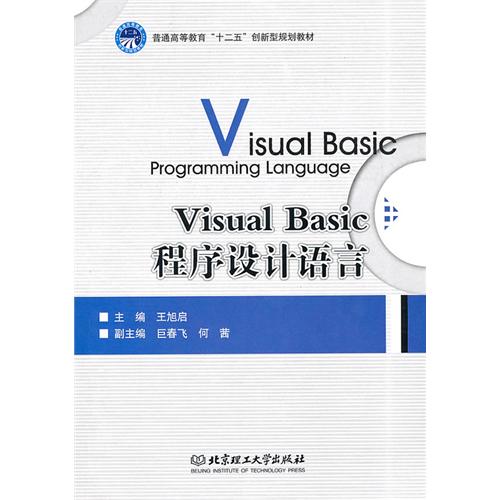 [正版二手]Visual Basic程序设计语言