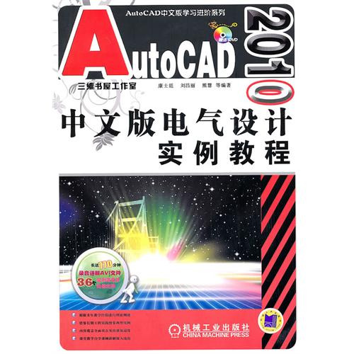 【正版二手】AutoCAD2010中文版 电气设计实例教程