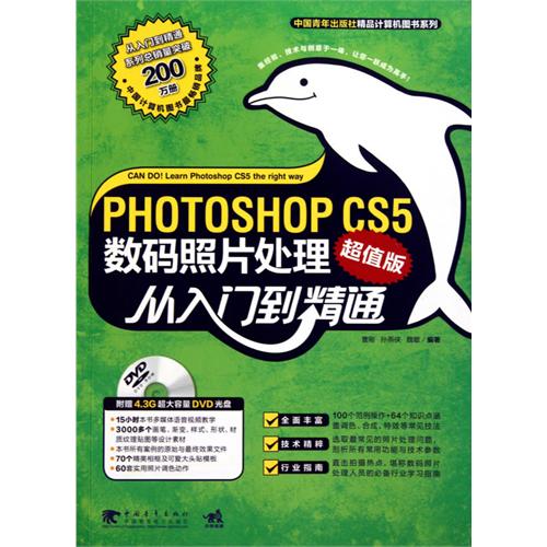 [正版二手]Photoshop CS5数码照片处理从入门到精通(超值版)