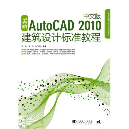 [正版二手]最新Auto CAD 2010建筑设计标准教程