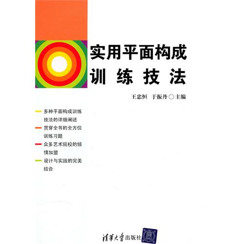 【正版二手】实用平面构成训练技法