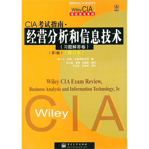 [正版二手]CIA考试指南.经营分析和信息技术(习题解答卷)(第3版)(修订本)