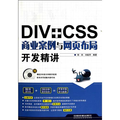 【正版二手】DIV+CSS商业案例与网页布局开发精讲