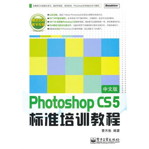 [正版二手]Photoshop CS5中文版标准培训教程(含DVD光盘1张)