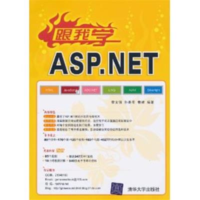 [正版二手]跟我学ASP NET