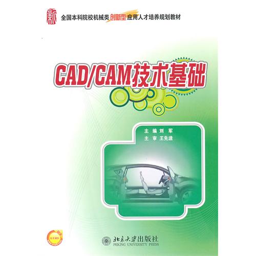 [正版二手]CAD/CAM技术基础