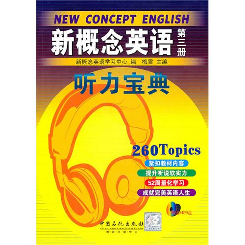 [正版二手]新概念英语听力宝典 第三册