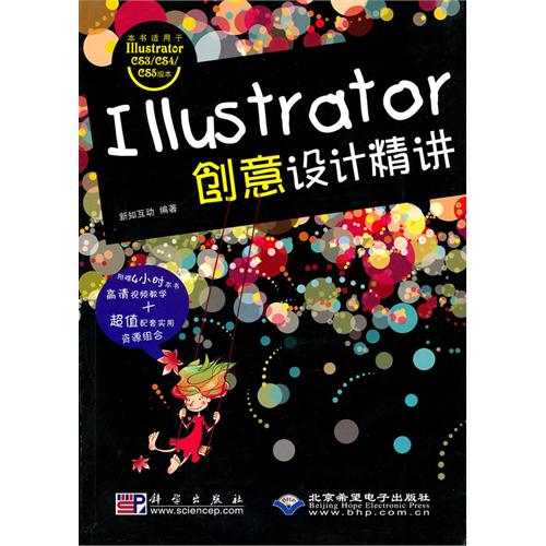 [正版二手]IIIustrator创意设计精讲