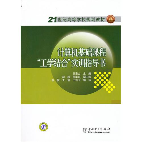 [正版二手]计算机基础课程“工学结合”实训指导书