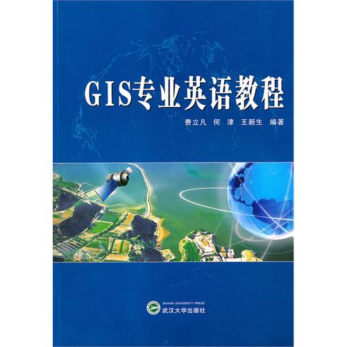 [正版二手]GIS专业英语教程