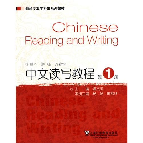 [正版二手]中文读写教程(第1册)
