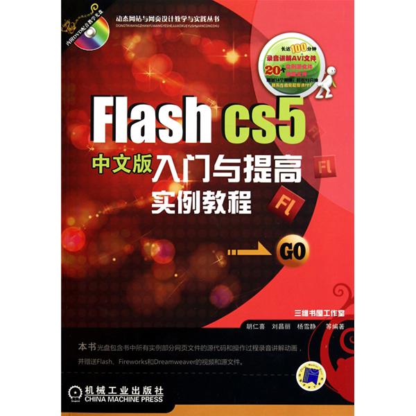 [正版二手]Flash CS5中文版入门与提高实例教程