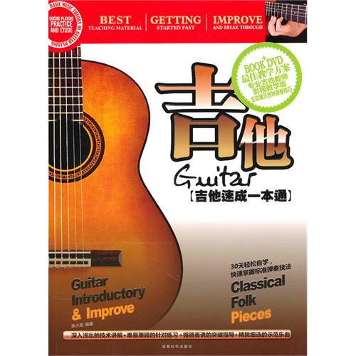 [正版二手]吉他(书+DVD)