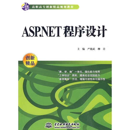 [正版二手]ASP.NET 程序设计